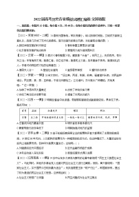 2022届高考历史模拟试题 全国卷版（含答案）