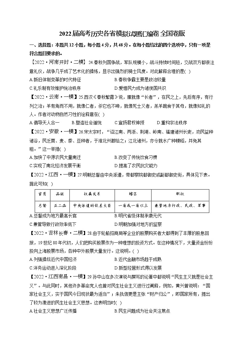 2022届高考历史模拟试题 全国卷版（含答案）第1页