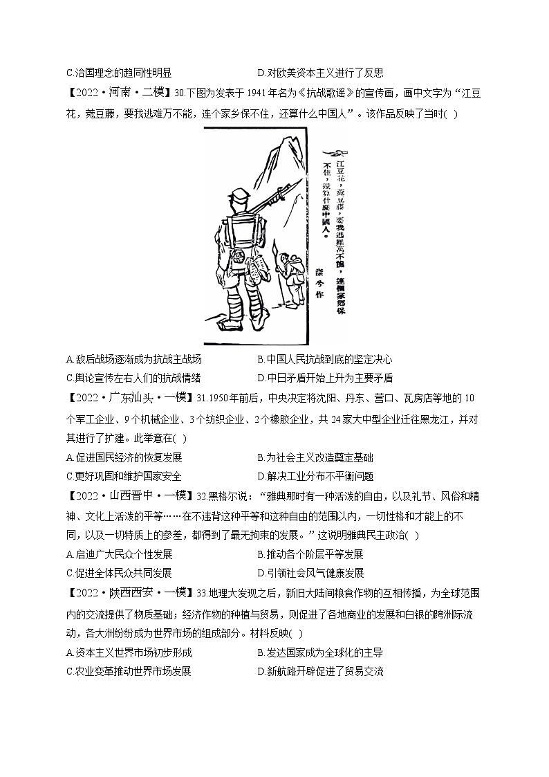 2022届高考历史模拟试题 全国卷版（含答案）第2页
