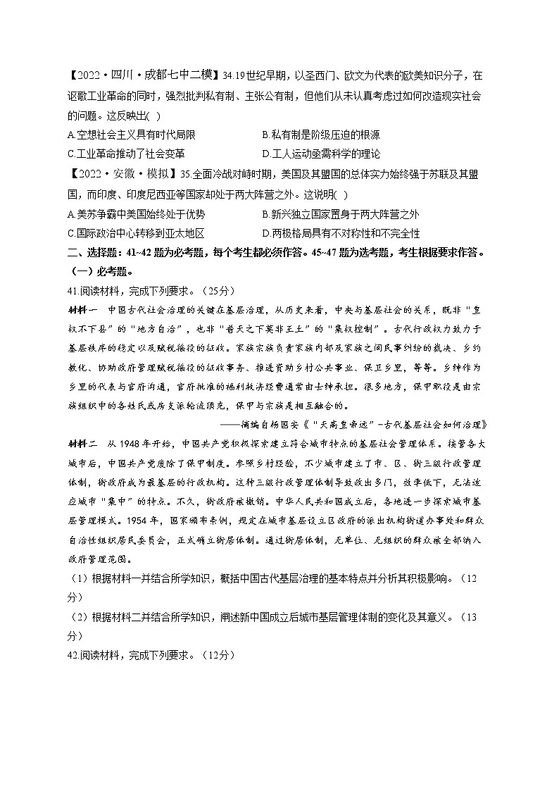 2022届高考历史模拟试题 全国卷版（含答案）第3页