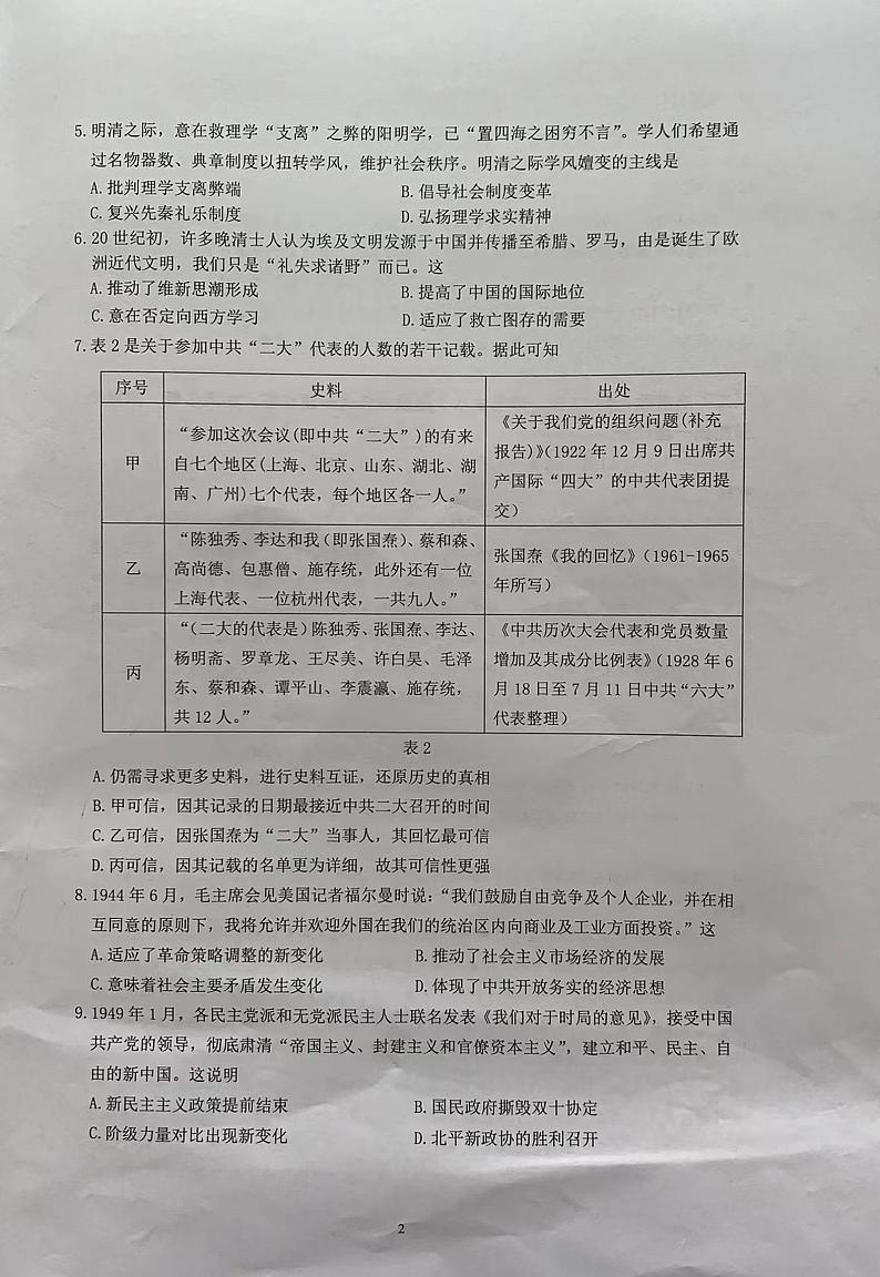 2022年4月广东省佛山市2022届高三普通高中高三教学质量检测二（二模）历史试题无答案第2页