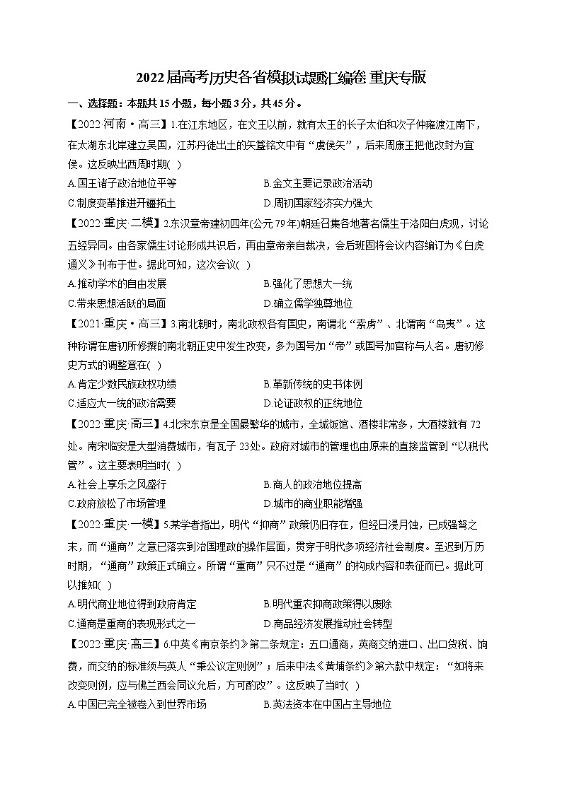 2022届高考历史模拟试题 重庆专版（含答案）01