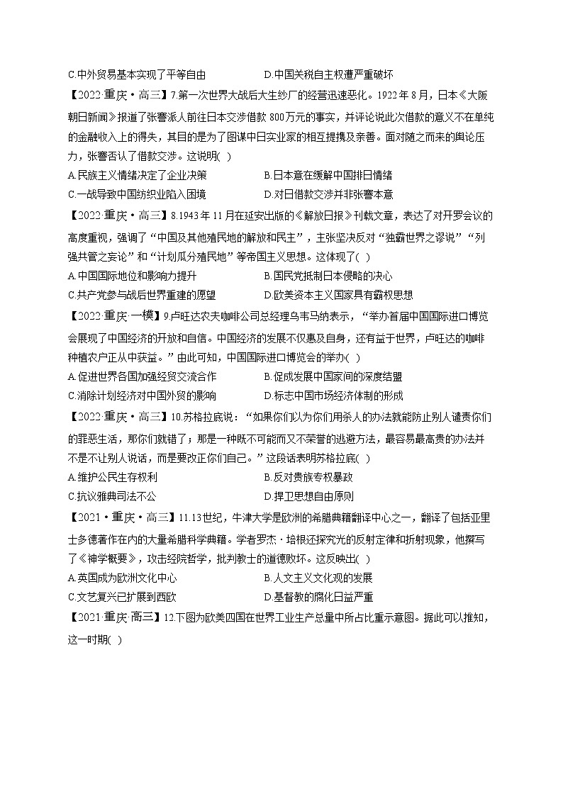 2022届高考历史模拟试题 重庆专版（含答案）02