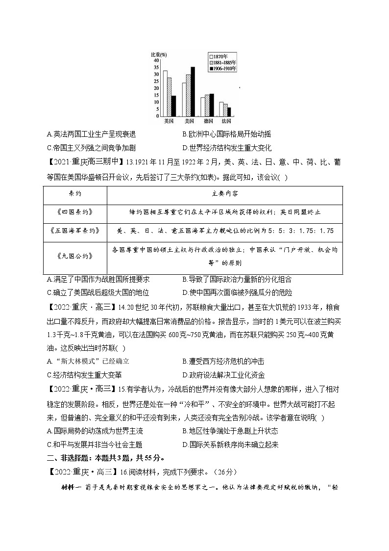2022届高考历史模拟试题 重庆专版（含答案）03