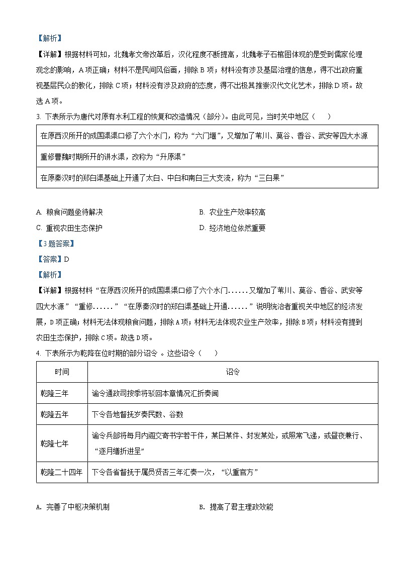陕西省商洛市2022届高三一模历史试题（答案）第2页