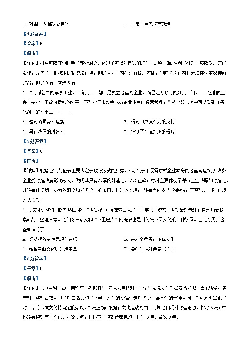 陕西省商洛市2022届高三一模历史试题（答案）第3页