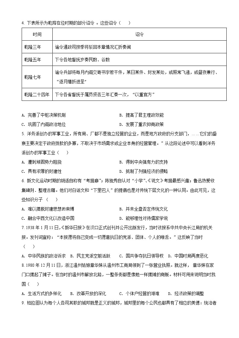 陕西省商洛市2022届高三一模历史试题（试卷）第2页