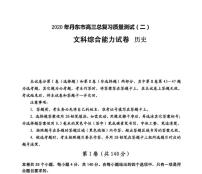 辽宁省丹东市2020届高三下学期总复习质量测试二（二模）历史试题含答案