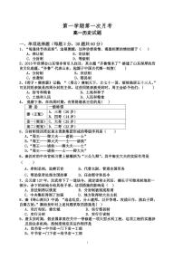 高一历史第一学期第一次月考试卷含答案