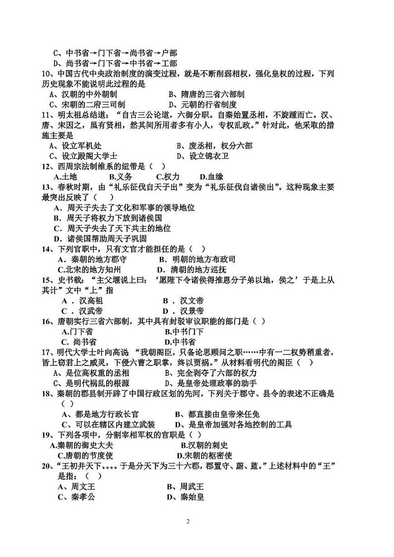 高一历史第一学期第一次月考试卷含答案第2页