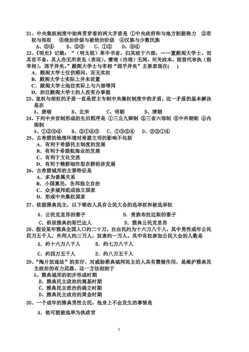 高一历史第一学期第一次月考试卷含答案第3页