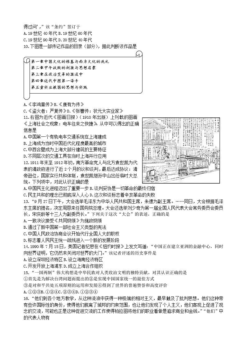 2022湖州丽水衢州三地高三4月教学质量检测（二模）历史试题含答案02