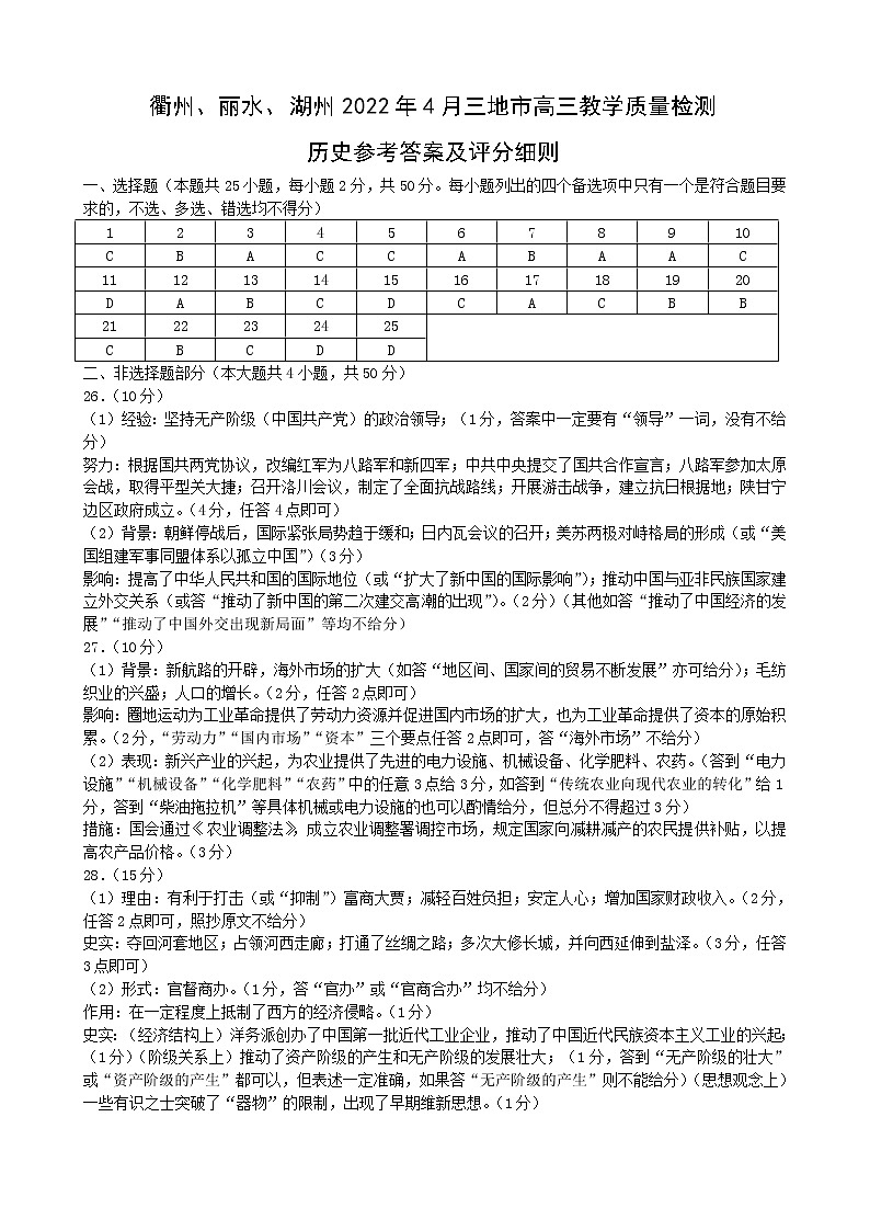2022湖州丽水衢州三地高三4月教学质量检测（二模）历史试题含答案01