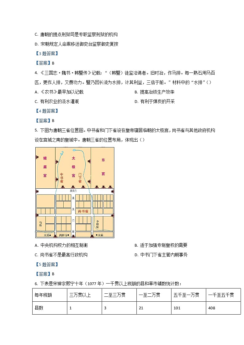 2022杭州高三下学期4月份教学质量检测（二模）历史含答案02