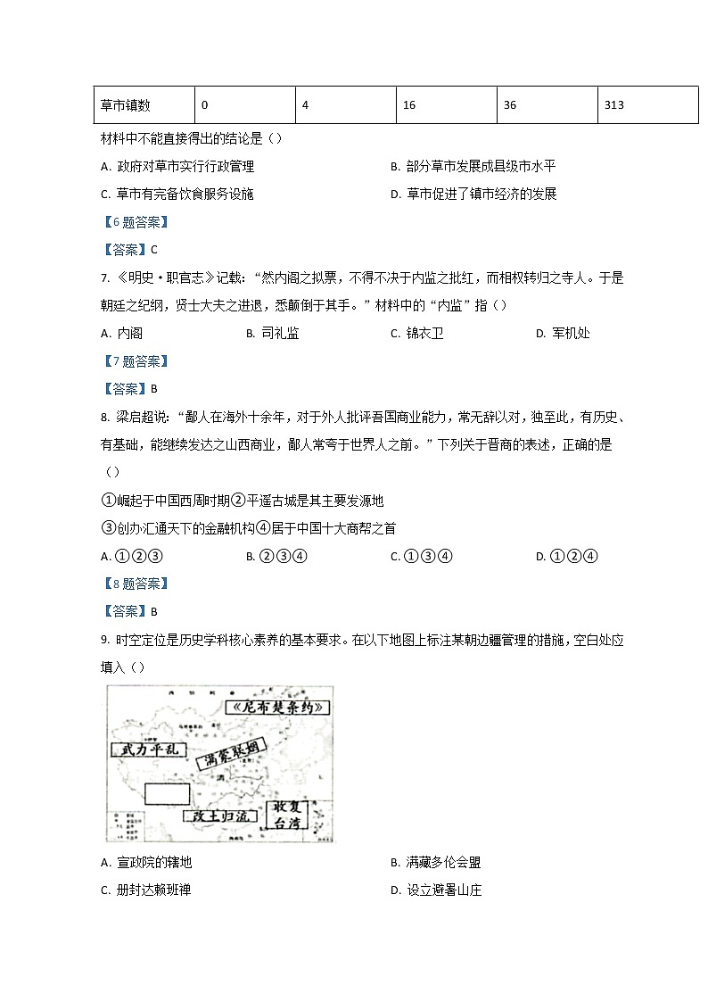 2022杭州高三下学期4月份教学质量检测（二模）历史含答案03