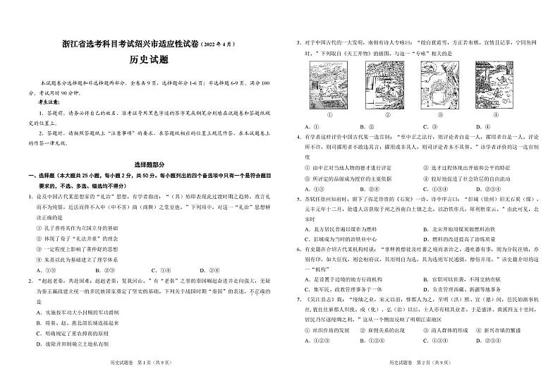 2022绍兴高三二模试卷及答案（PDF版）――历史01
