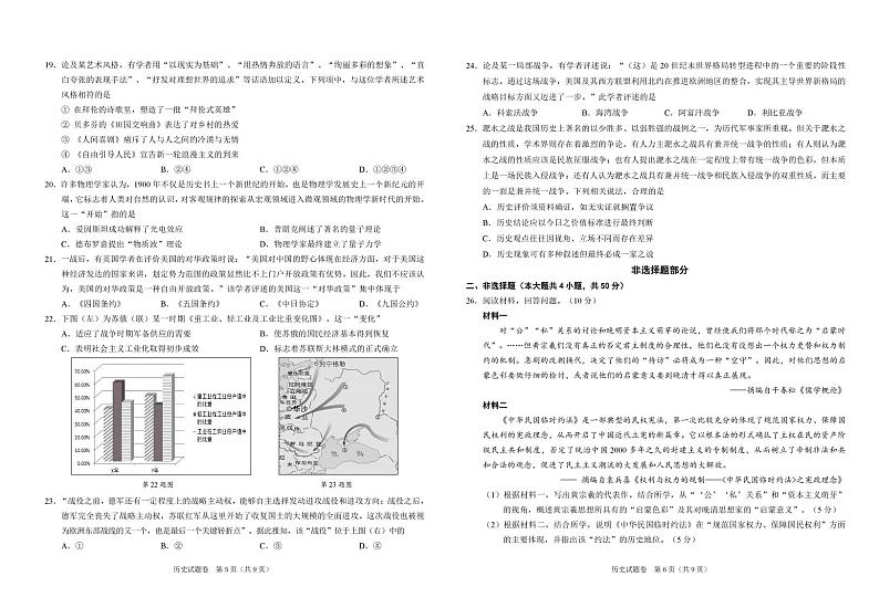2022绍兴高三二模试卷及答案（PDF版）――历史03