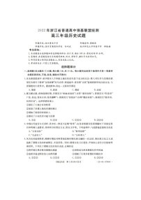 2022浙江省普通高中强基联盟高三3月统测历史试题含答案