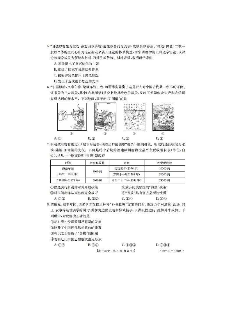 2022浙江省普通高中强基联盟高三3月统测历史试题含答案02