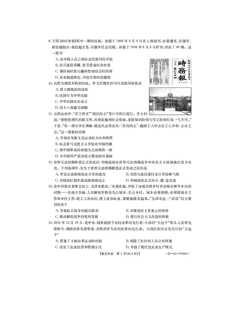2022浙江省普通高中强基联盟高三3月统测历史试题含答案03
