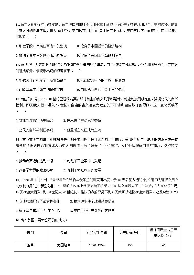 2022塔城地区乌苏第一中高二3月月考历史试题无答案03