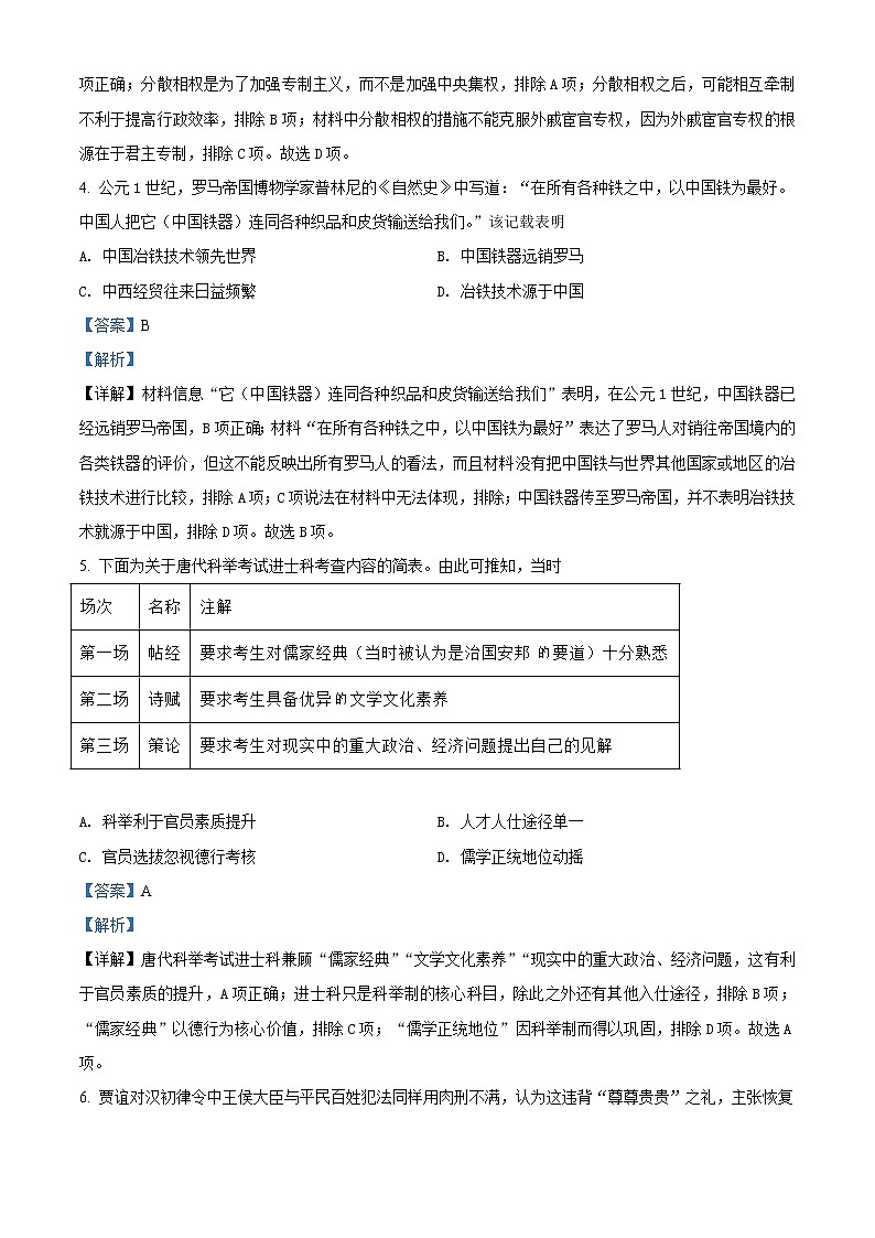 2022安徽省部分省示范高中_高二上学期期末联考历史试题含答案第2页