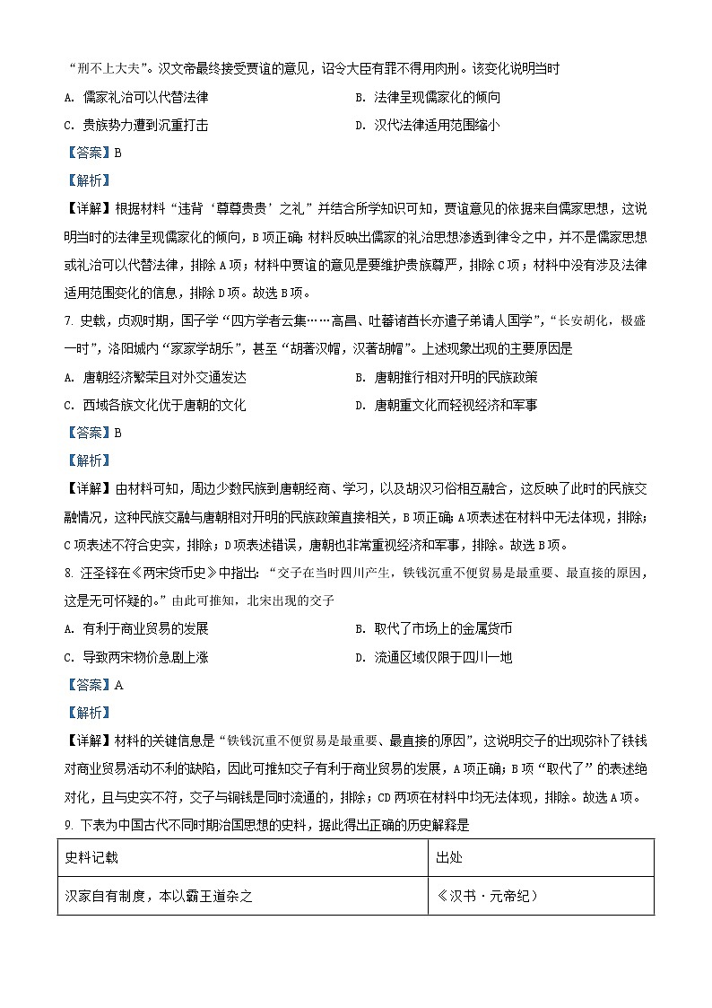 2022安徽省部分省示范高中_高二上学期期末联考历史试题含答案第3页