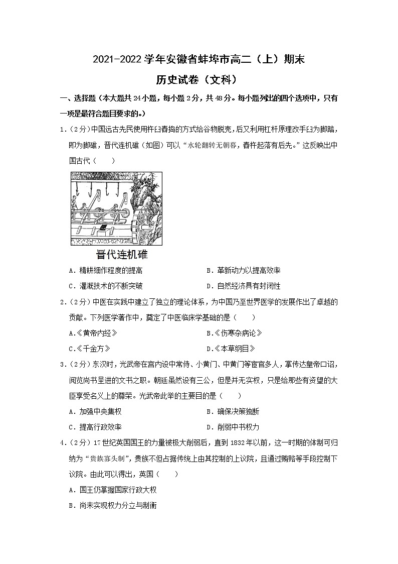 2022蚌埠高二上学期期末学业水平监测历史含解析01