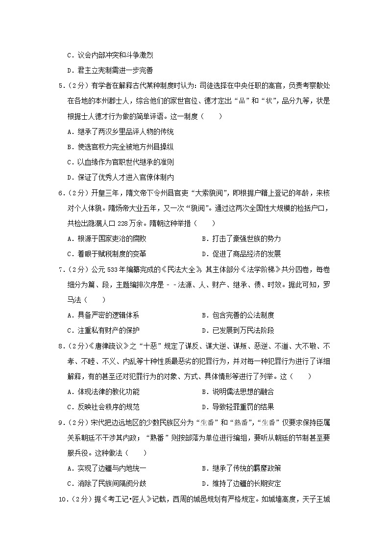 2022蚌埠高二上学期期末学业水平监测历史含解析02
