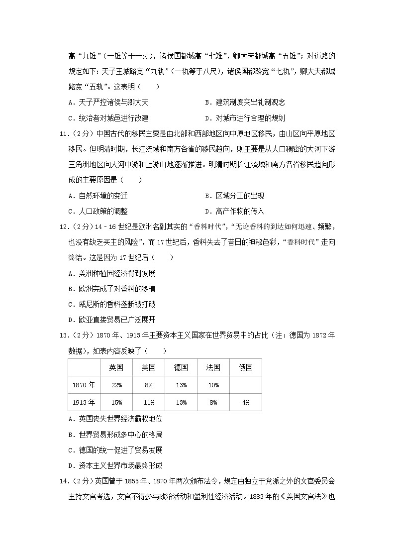 2022蚌埠高二上学期期末学业水平监测历史含解析03
