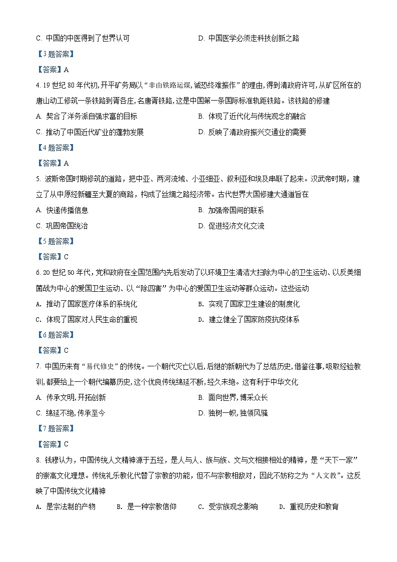 2022重庆市育才中学高二下学期第一次月考历史试题含答案第2页