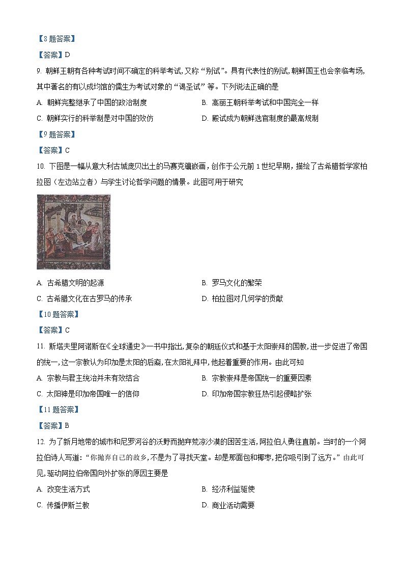 2022重庆市育才中学高二下学期第一次月考历史试题含答案第3页