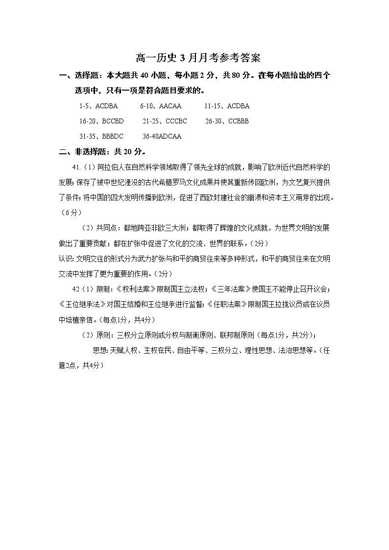 2022新疆乌苏市一中高一3月月考历史试题PDF版含答案01