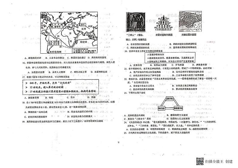 2022新疆乌苏市一中高一3月月考历史试题PDF版含答案02