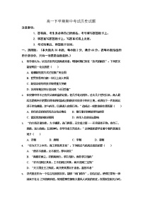 部编版历史高中一年级下册期中考试卷 (1)