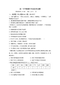 部编版历史高中一年级下册期中考试卷 (3)