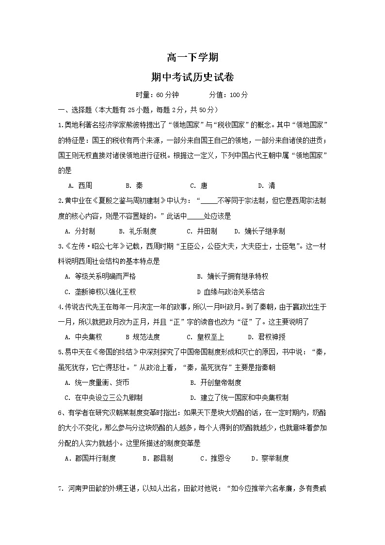 部编版历史高中一年级下册期中考试卷 (5)01