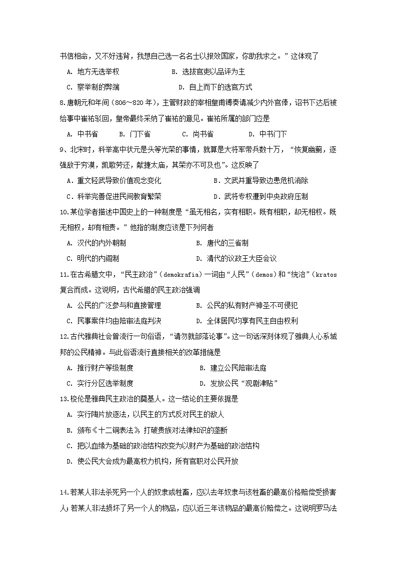 部编版历史高中一年级下册期中考试卷 (5)02