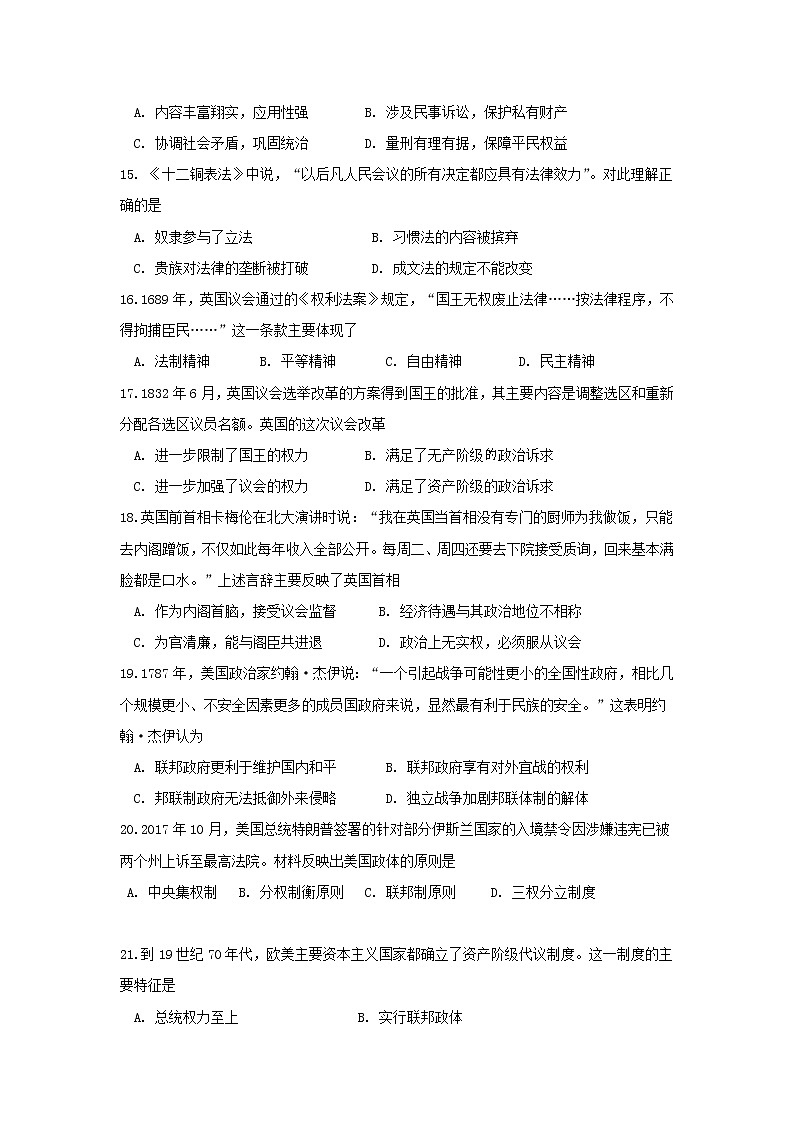 部编版历史高中一年级下册期中考试卷 (5)03