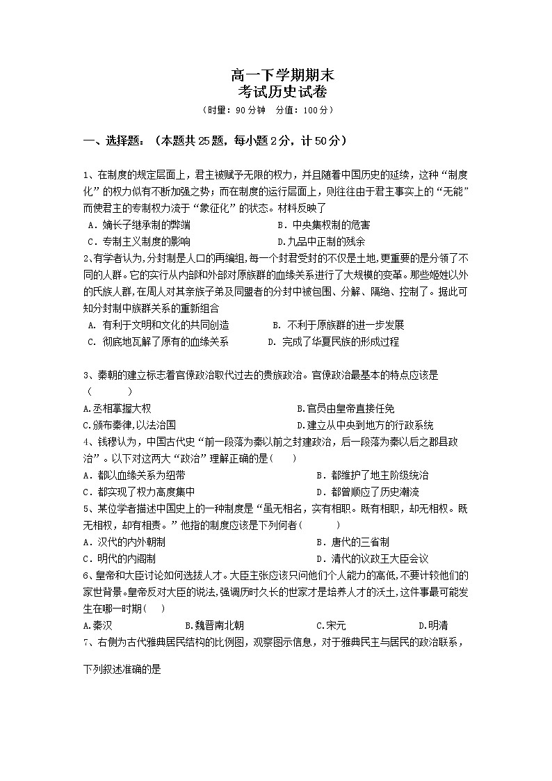 部编版历史高中一年级期末测试卷 (4)01