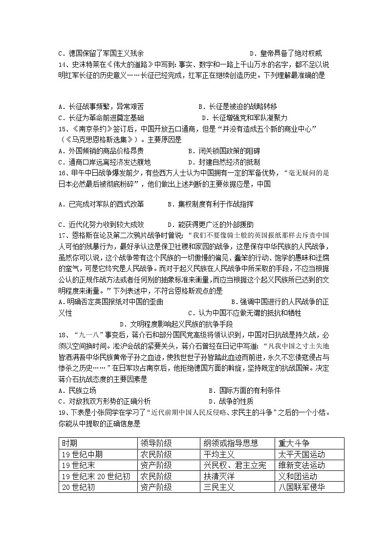 部编版历史高中一年级期末测试卷 (4)03