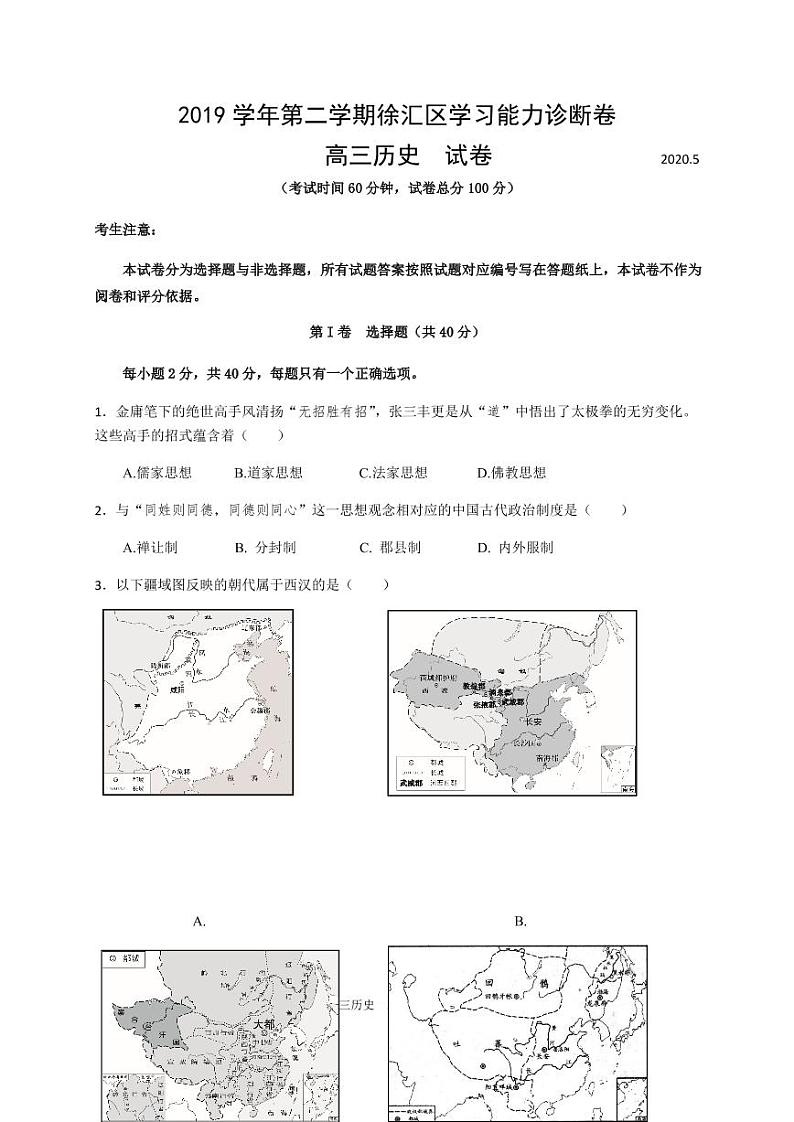 2020届上海徐汇区高三二模历史试卷及解析第1页