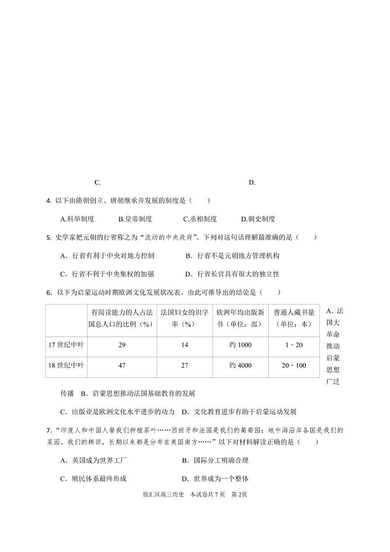 2020届上海徐汇区高三二模历史试卷及解析第2页