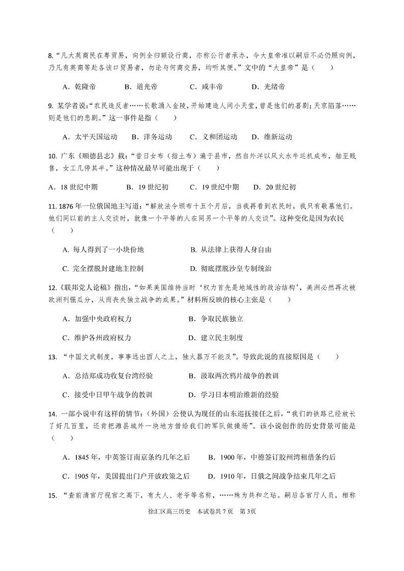 2020届上海徐汇区高三二模历史试卷及解析第3页