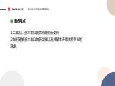 配套新教材-高中历史-必修下-第八单元-第19课  资本主义国家的新变化课件PPT
