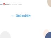 配套新教材-高中历史-必修下-第八单元-第19课  资本主义国家的新变化课件PPT