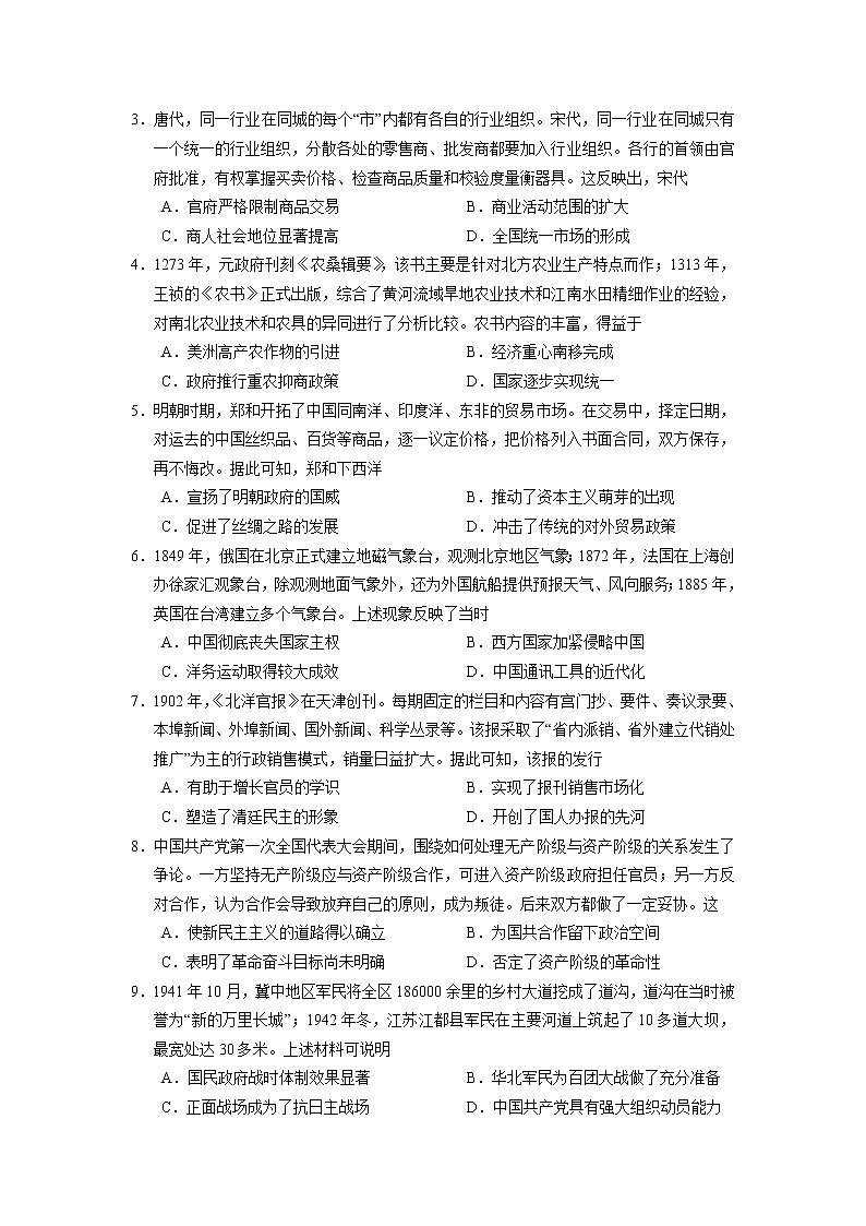2022届广东省广州市普通高中毕业班综合测试（一）历史试题第2页