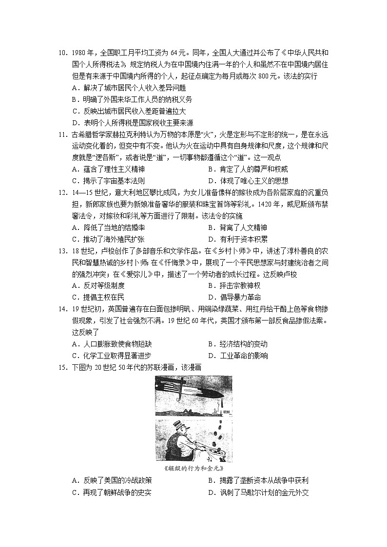 2022届广东省广州市普通高中毕业班综合测试（一）历史试题第3页