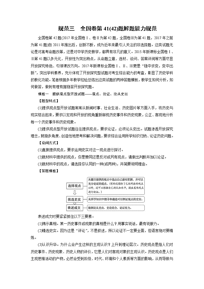 高考历史二轮专题复习文档：规范三：全国卷第41（42）题解题能力规范（含详解）第1页