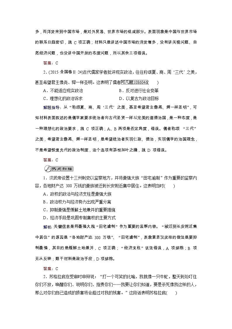 高考历史二轮专题复习文档：规范一：全国卷第24—35题解题能力规范（含详解）第2页